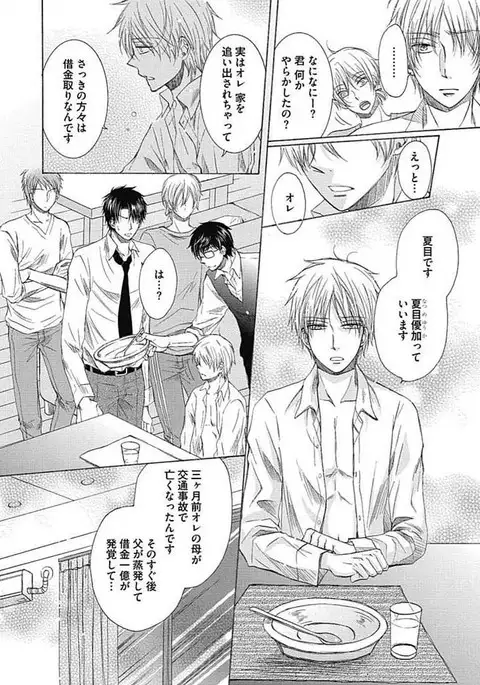 Share House Seikatsu de Shiawase ni Naru 100 no Houhou