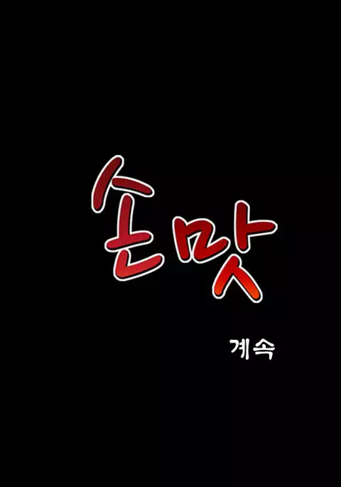 The Taste of Hands Ch.1-72