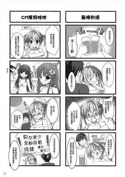 Boku no Kanojo wa Erogenger 4