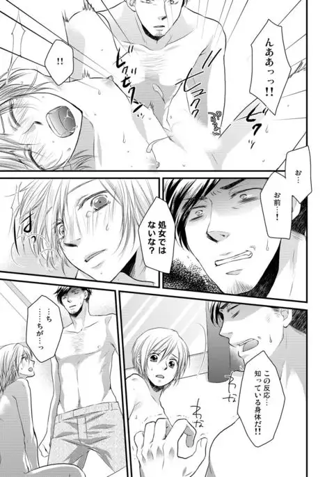 ana otoko ~ sareru tame dake no sonzai ~