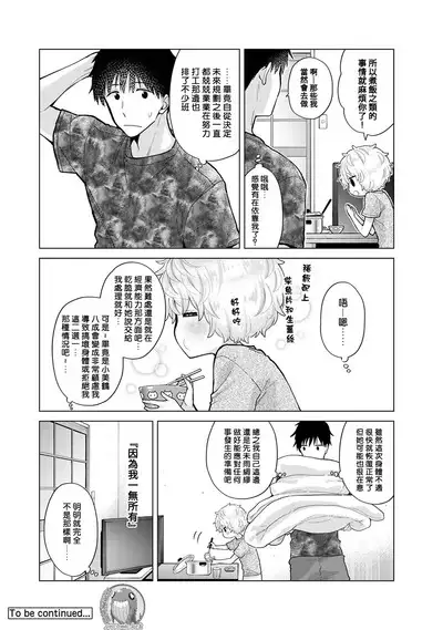 Noraneko Shoujo to no Kurashikata | 與野貓少女一起生活的方法 Ch. 22-35