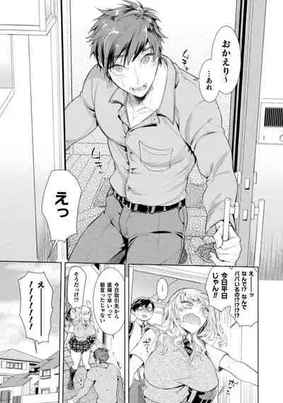 娘の健全な育成のため体を張って絶対に性交阻止するバツイチお父さん 1軒目～ムチムチパパがいる貴沙ちゃんのお家～