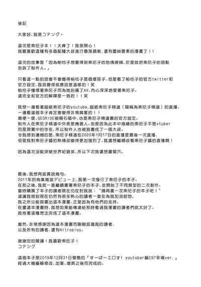 #SoniCha Ikuiku Challenge