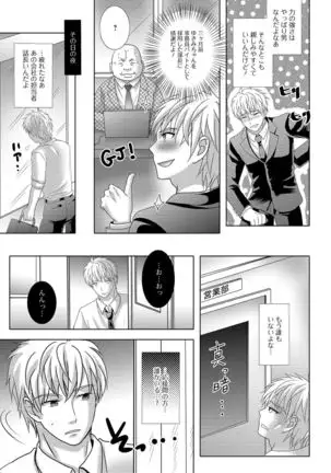 Momojiri Otokonoko! - The PEACH HIP OTOKOnoKO