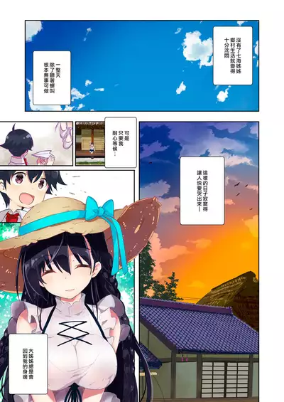 Ane Ito | 繫情於姊