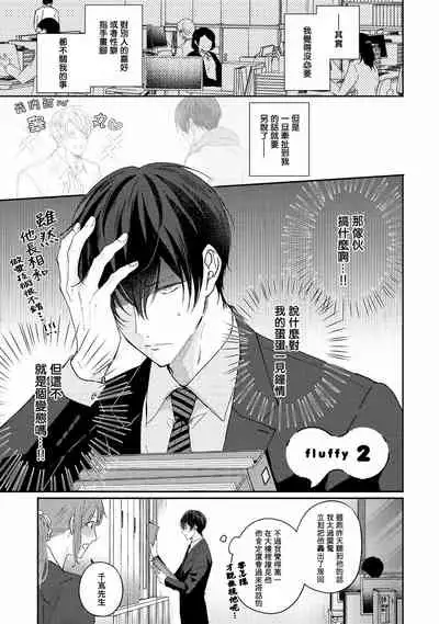 Drastic f Romance | 激烈的F罗曼史 Ch. 1-5+番外+特典