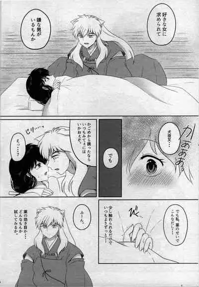 Koi Gusuri - Love drug