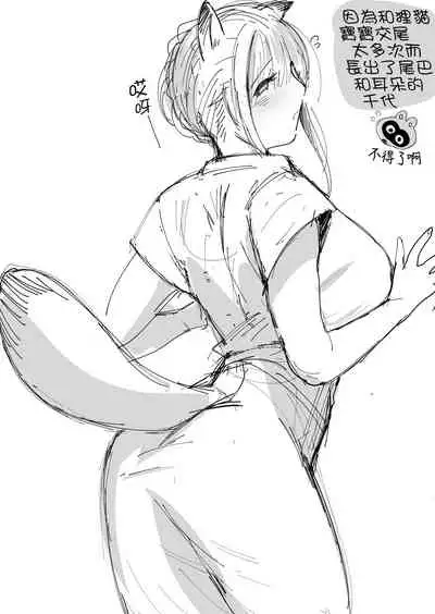 Tanuki no Koibito | 狸猫的恋人