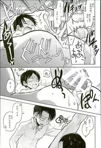 (C89) [Sonic (PANA)] Jinrui Saikyou VS Risei Soushuuhen (Shingeki no Kyojin)