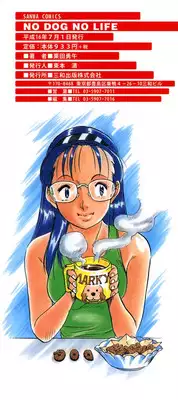 [Kurita Yuugo] No Dog No Life [English] [SaHa]