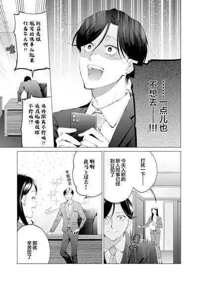 Shachouha Bokuno Iinaridesu｜社长对我言听计从