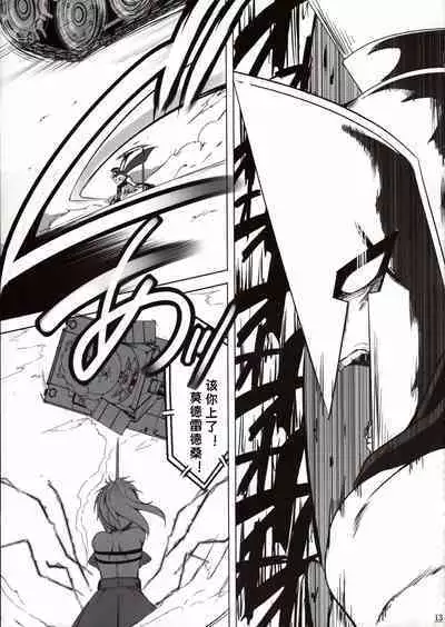 Shitto Melt to Edison Tank | 嫉妒莉莉丝与爱迪生坦克