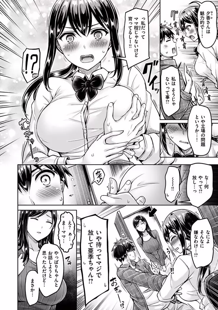 okumoto yuuta hamechichi!