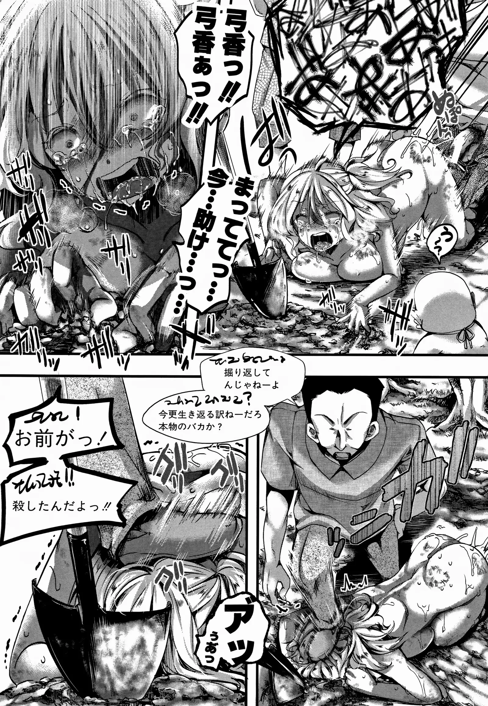 Daien jou - Ikare Ikasare Yuki Ikare -