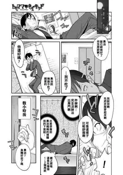 [Kotoyoshi Yumisuke] Tomomama Naked (COMIC Megastore Alpha 2018-11) [Chinese] [Digital]