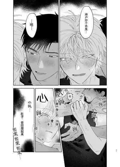 Tomarenai Natsu｜无法停止的夏天