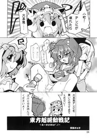 [すたじお寿司きねぇ] えーきさまとヴィイ (Touhou)