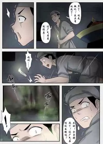 Jiangshi Musume Chapter 6（Chinese）