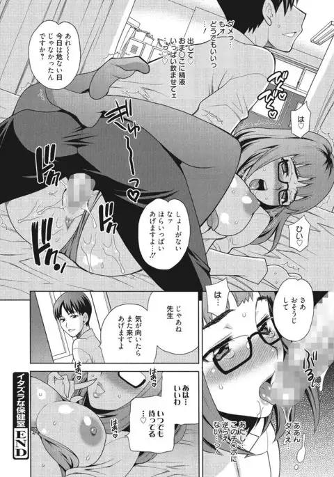 Gakkou de Hametara Dame desu ka?