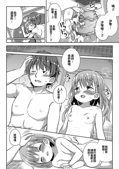 Chiisana Boku no Kanojo.