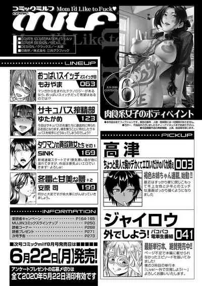 COMIC MILF 2020-06 Vol. 54