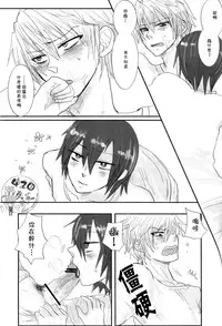 (CSP5) [9sense (Kuroki Azuma)] Wagen Aigo (Durarara!!) [Chinese]