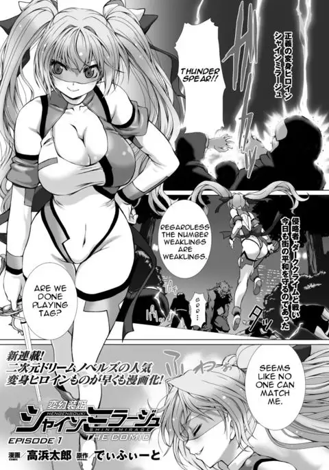 Hengen Souki Shine Mirage THE COMIC EPISODE1