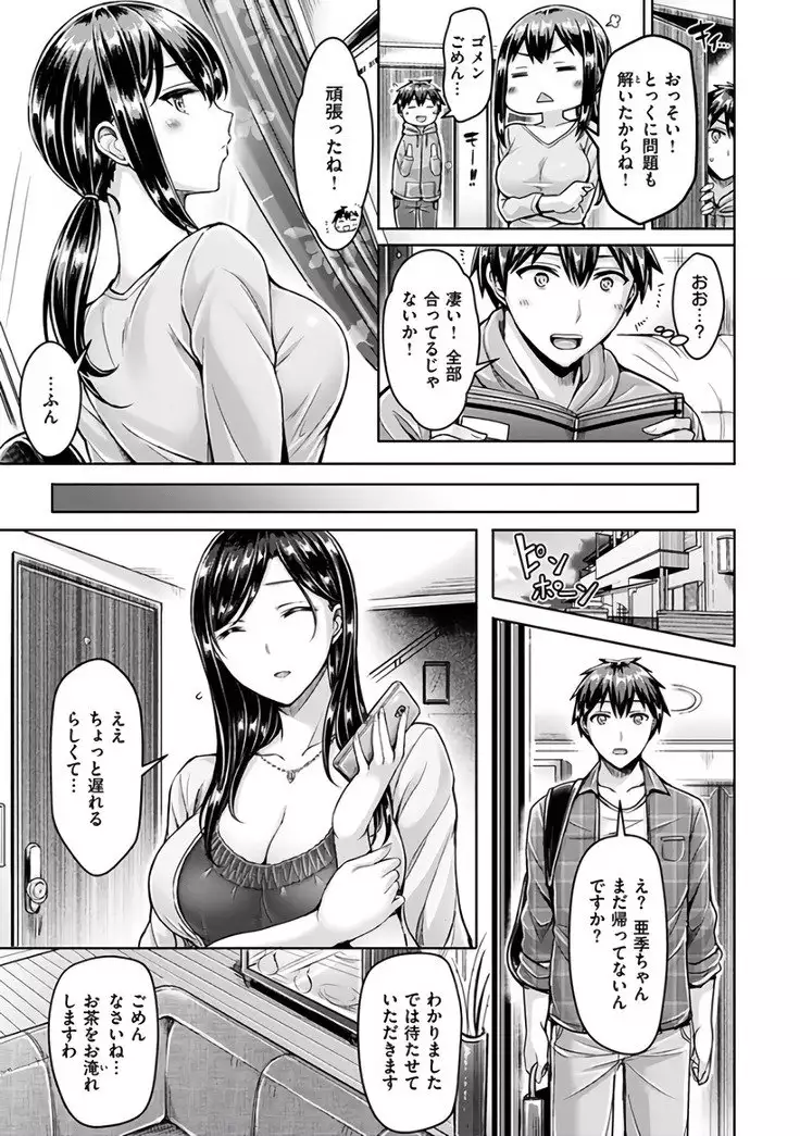 okumoto yuuta hamechichi!