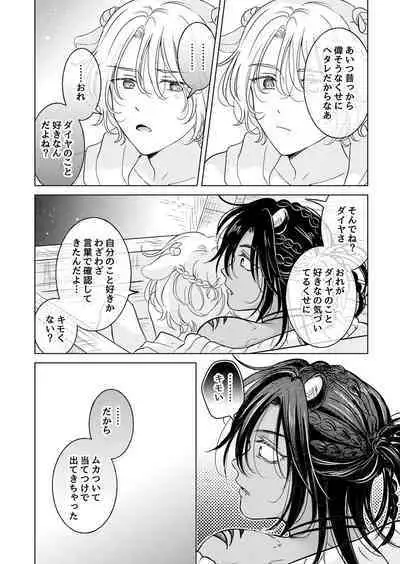 Kemono no Gochisou, Hijou Shoku