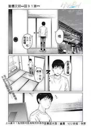 [KATSURA Airi] Gura Para! ch 19-37 Chinese 19-37话 机翻汉化
