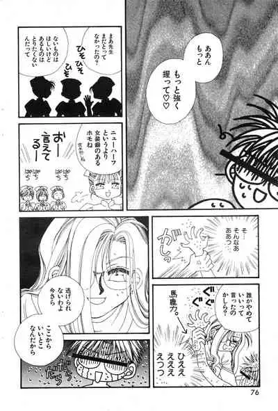 COMIC Kairakuten 3.1999