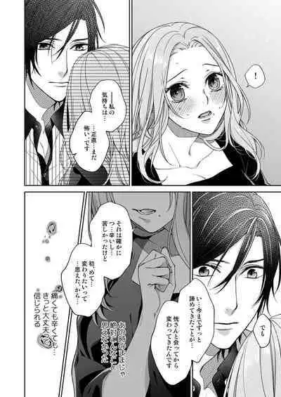 俺のためだけに鳴いて？ 第3-11話