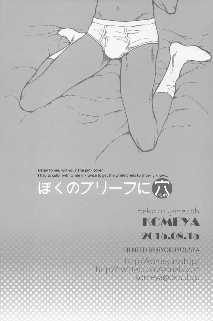 A Play Hole In My Briefs