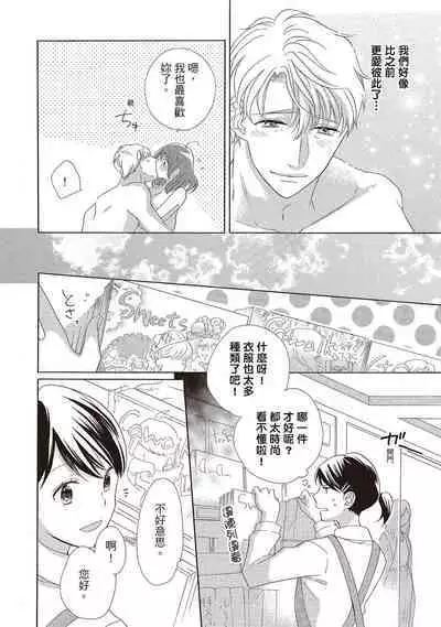 宅女愛上肉食紳士～絕頂！大叔級的神技～ 2