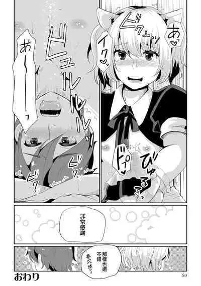 Tsuitetemo Daijoubu | 帶著也沒問題