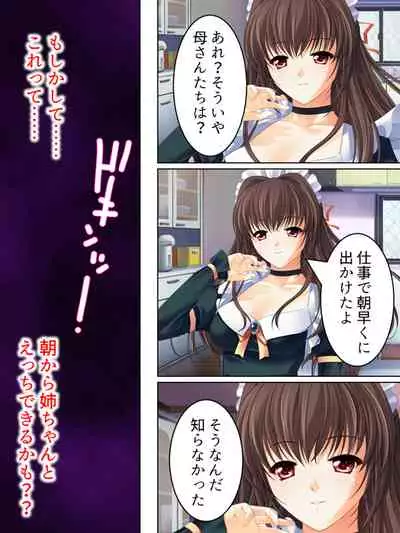 Nee-chan wa Boku no Kokan no Sewagakari ～Konna Seikatsu, Yamerarenai!～