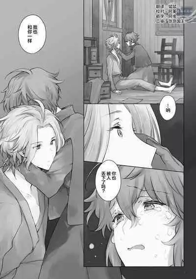 Renkinjutsushi to Ao no Tomoshibi | 炼金术师与青蓝之灯