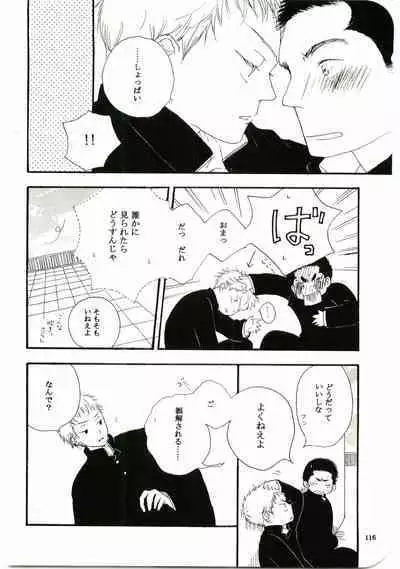 Hajimari wa Meromero Punch!