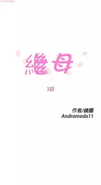 继母 Chinese 1-26
