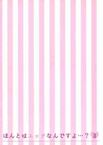 (C97) [Aroma Terrace (Shibainu Niki)] Honto wa Ecchi nan desu yo...? 3