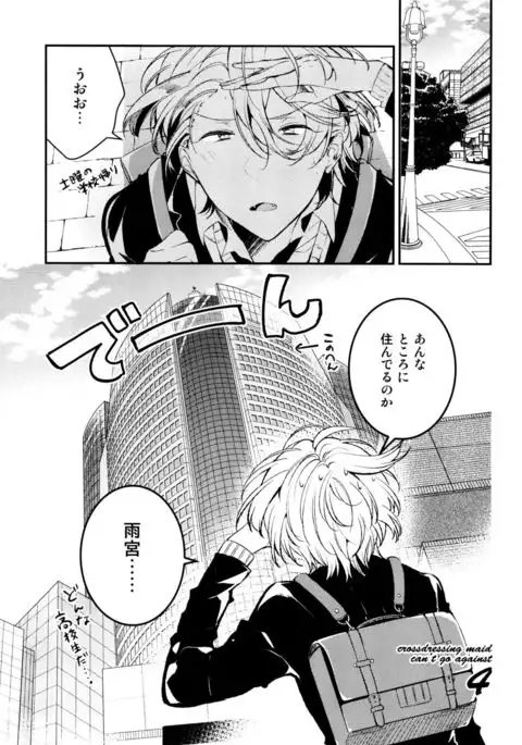 Josou Maid wa Sakaraenai