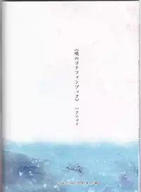 [Wata Ame (Pino Suke)] Amaoto ni Hibiku (Akatsuki no Yona)