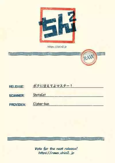 Boku ni Amaete yo Master!