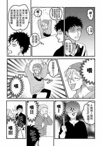 [Akiyoshi] Hetare to Bakatare | 废柴君与笨蛋君 1-3 [Chinese] [冒险者公会] [Digital]