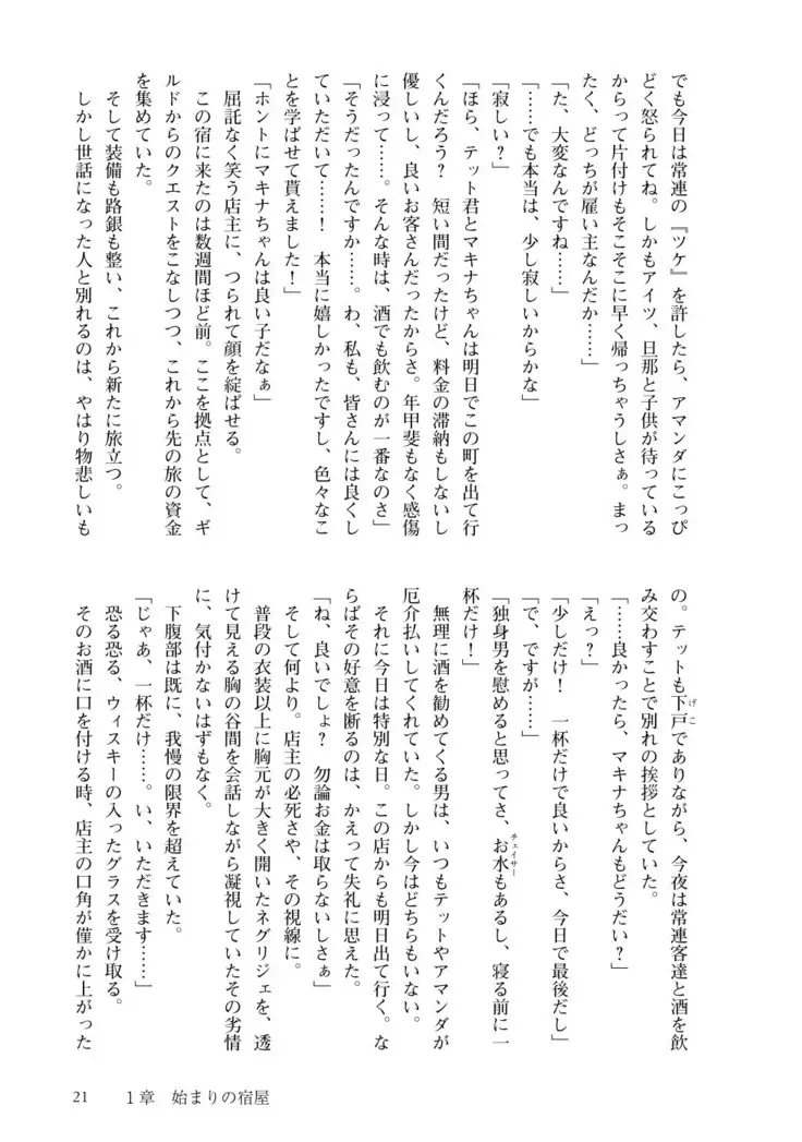 Inmon Mahou Hime Makina no Bitch na Bouken