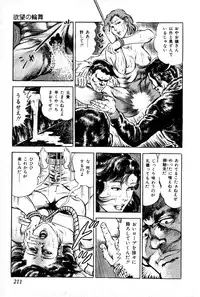 [Maeda Toshio] Yokubou no Rinbu | Dance of Desire