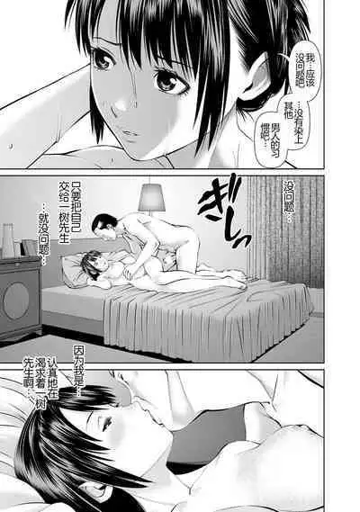 Otto ni Naisho de Ajimi Shite 1