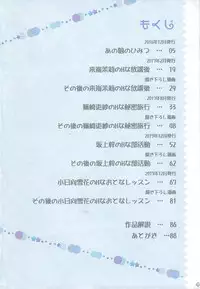 Ano Musume no Himitsu Soushuuhen #01