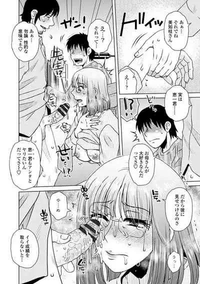 A~tsu… Sugoi Mama no Naka