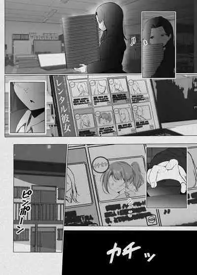 Karitai Kanojo to Kieta Kimi